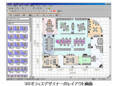 3Dオフィスデザイナーシリーズ1