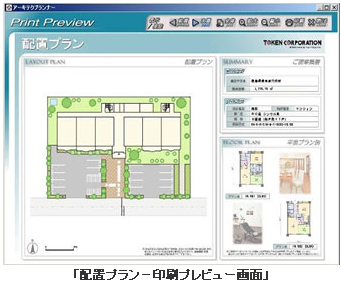 土地活用計画支援システム6